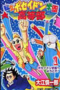 Shiritsu Poseidon Gakuen Kōtō-bu