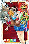 Bimbogami ga!