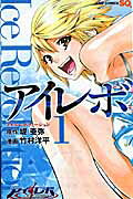 アイレボ
