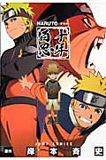 NARUTO-ナルト-十年百忍