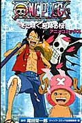 ONE PIECE THE MOVIE エピソードオブチョッパー+冬に咲く、奇跡の桜
