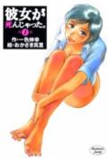 Kanojo ga Shinjatta