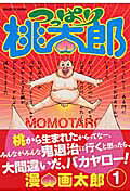 Tsuppari Momotarō
