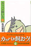 Kappa no Kaikata