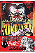 THE MOMOTAROH PART.2