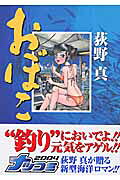 おぼこ