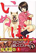 Inubaka: Crazy for Dogs