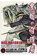 Koukoku no Shugosha