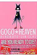 GoGo Heaven