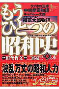 もうひとつの昭和史