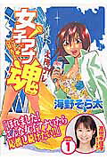 女子アナ魂