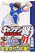 Captain Tsubasa Golden 23