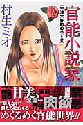 Kannou Shousetsuka