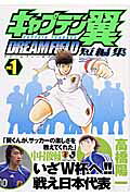Captain Tsubasa Tanpenshuu: Dream Field