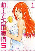 Me-teru no Kimochi