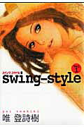 Swing-Style
