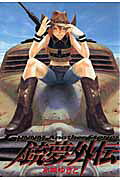 Battle Angel Alita: Holy Night & Other Stories