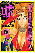 Reinouryokusha Odagiri Kyouko no Uso