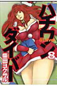 8권