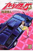 第13卷