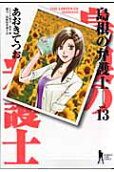 Vol. 13