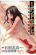 1ポンドの悲しみ
