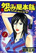Uramiya Honpo REBOOT