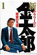 Shin Salaryman Kintarou