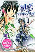 Hatsukoi Magical Blitz