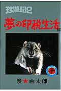 珍遊記2