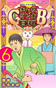 ギャグマンガ日和GB : 増田こうすけ劇場