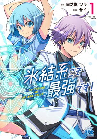 Hyouketsu-kei Koso Saikyou Desu!: Chiisakute Kawaii Shishou to Kekkon Suru Tame ni Saikyou no Majutsushi wo Mezashimasu