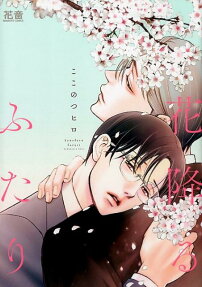 Flowers Falling in Love