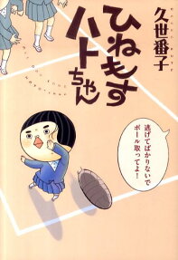 Hinemosu Hato-chan