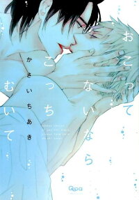 Okottenai Nara Kocchi Muite