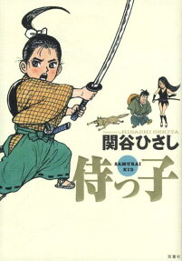 侍っ子