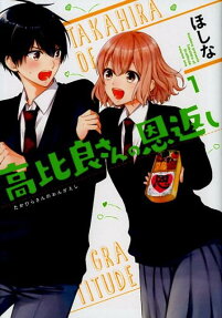 Takahira-san no Ongaeshi