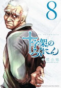 Vol. 8