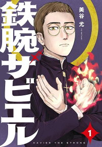 Tetsuwan Xavier