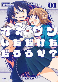 Okawari Itadaketa Darouka?