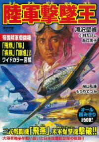 陸軍撃墜王
