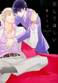 Koishite Hoshii