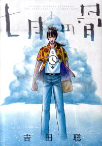 Shichigatsu No Hone