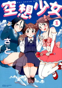 Kuusou Shoujo