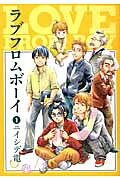 ラブフロムボーイ