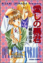 Itoshi no Boukun