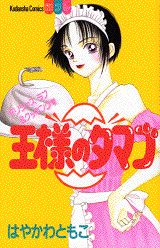 Ou-sama no Tamago