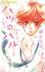 Hatsu*Haru