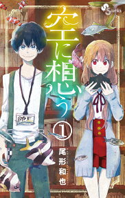 Sora ni Omou