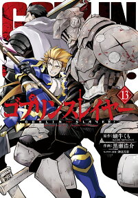 ゴブリンスレイヤー = GOBLIN SLAYER!